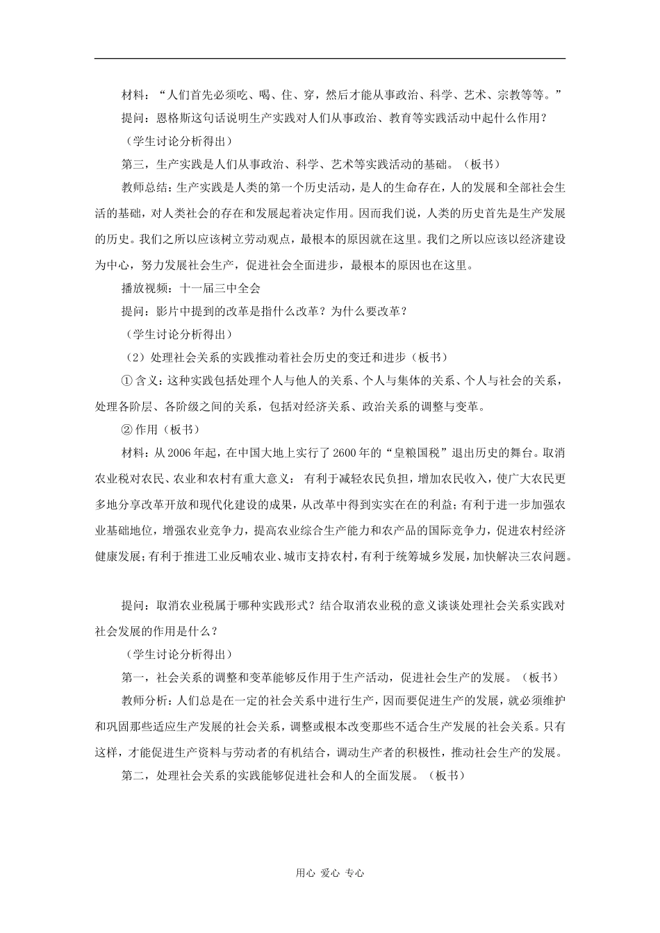 高中政治：8.1.2 实践对社会发展的作用 教案（就人教版必修4）_第3页