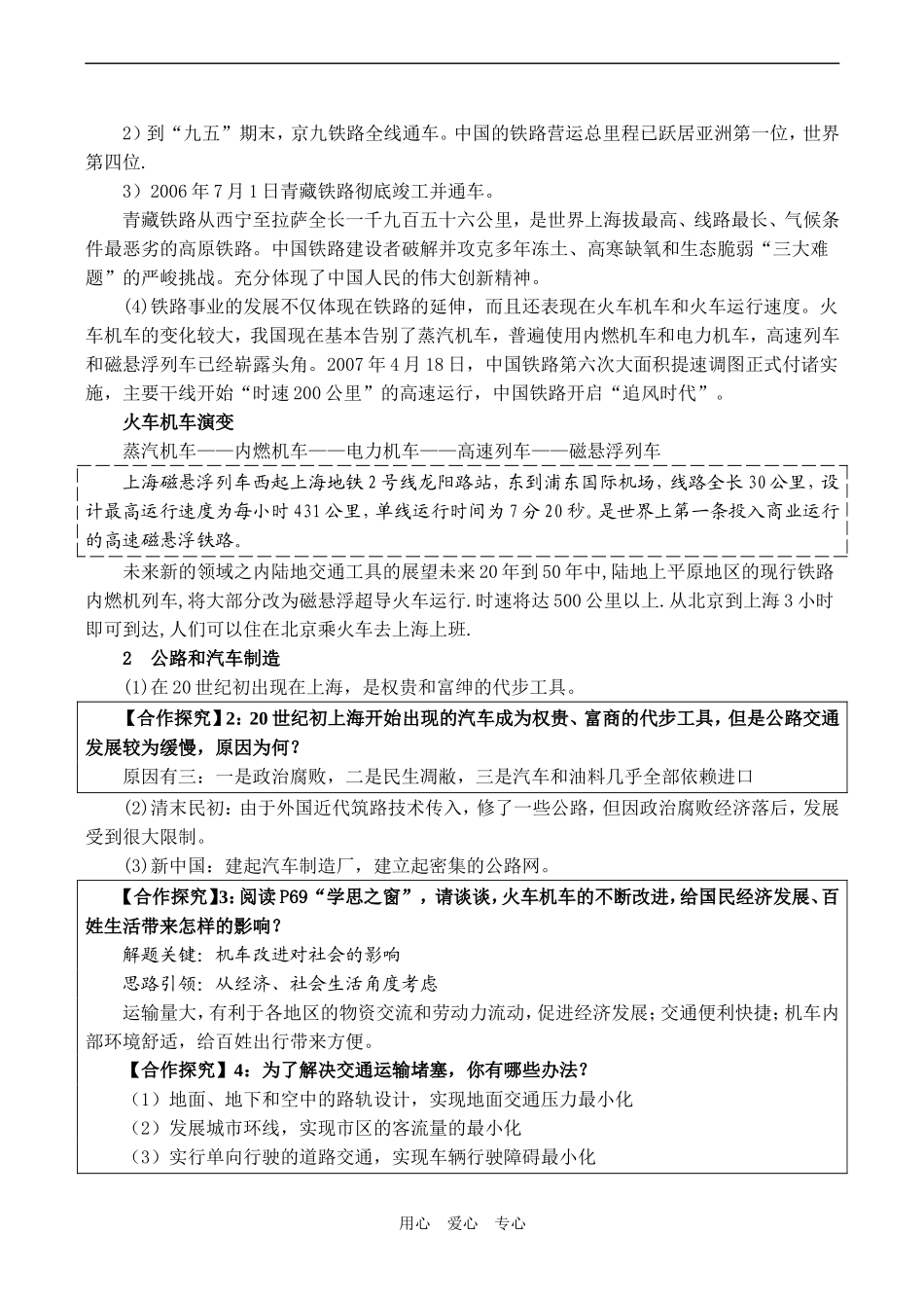 高一历史 交通工具和通讯工具的进步_第3页