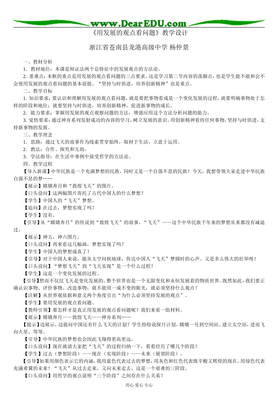 用发展的观点看问题01_第1页
