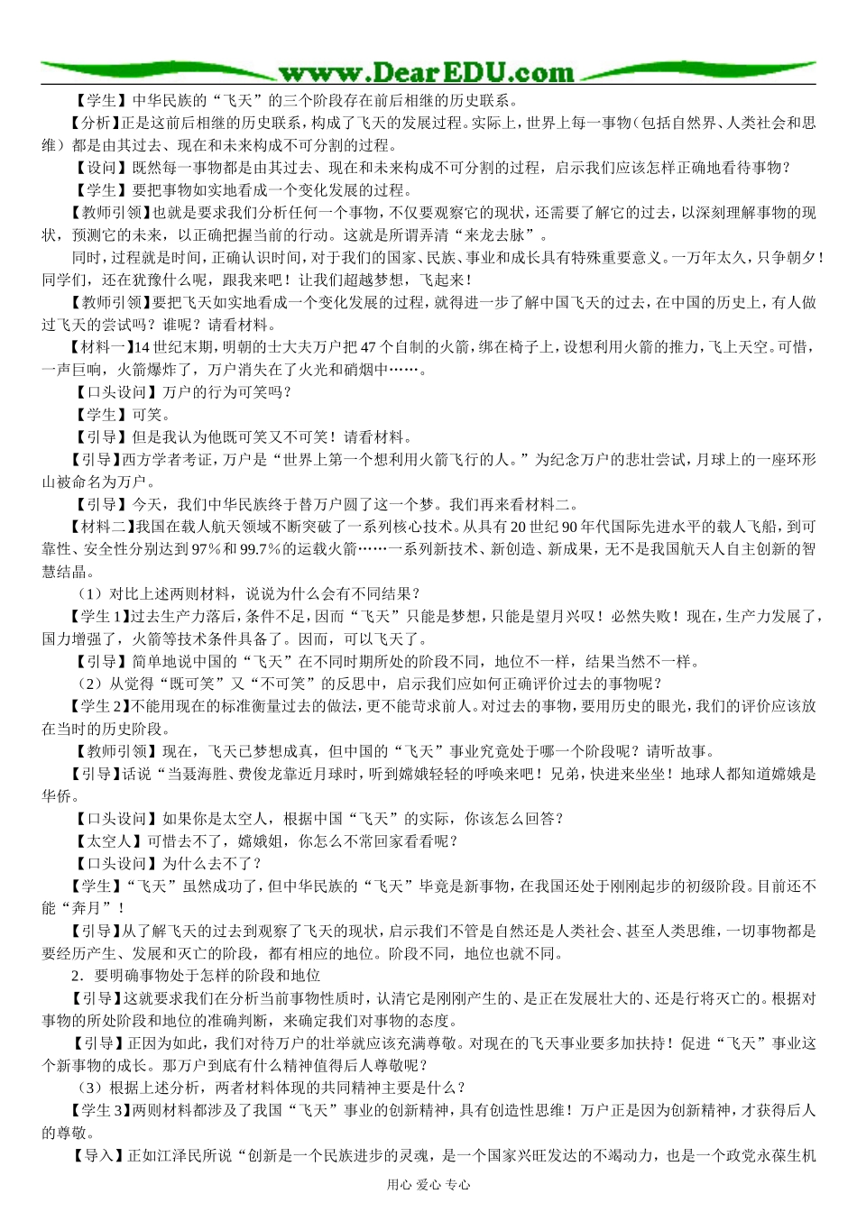 用发展的观点看问题01_第2页