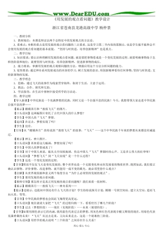 用发展的观点看问题01