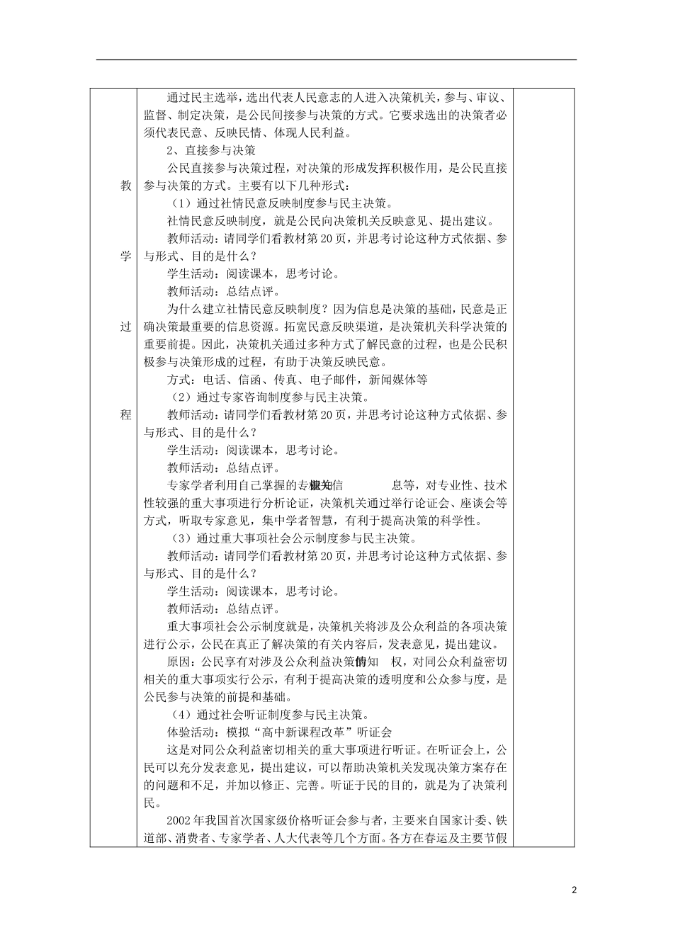 湖南省蓝山二中高中政治《民主决策：作出最佳的选择》教案 新人教版必修2_第2页