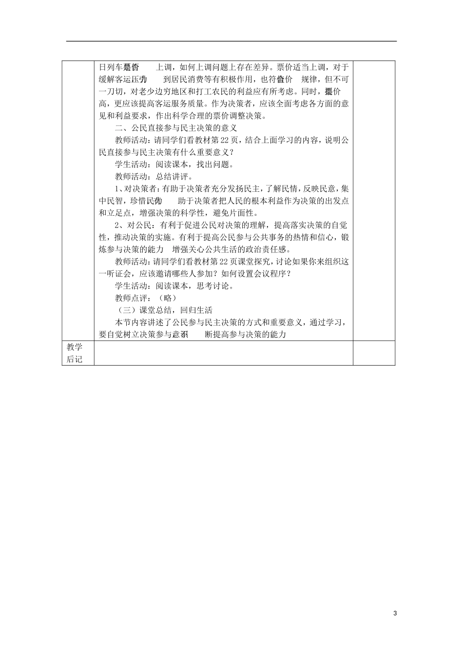 湖南省蓝山二中高中政治《民主决策：作出最佳的选择》教案 新人教版必修2_第3页