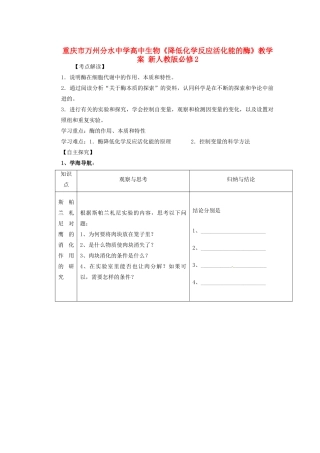 重庆市万州分水中学高中生物《降低化学反应活化能的酶》教学案 新人教版必修2