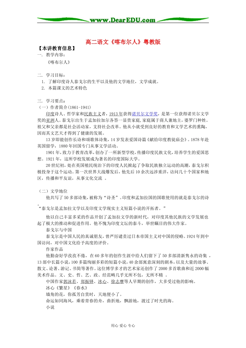 高二语文《喀布尔人》粤教版知识精讲_第1页