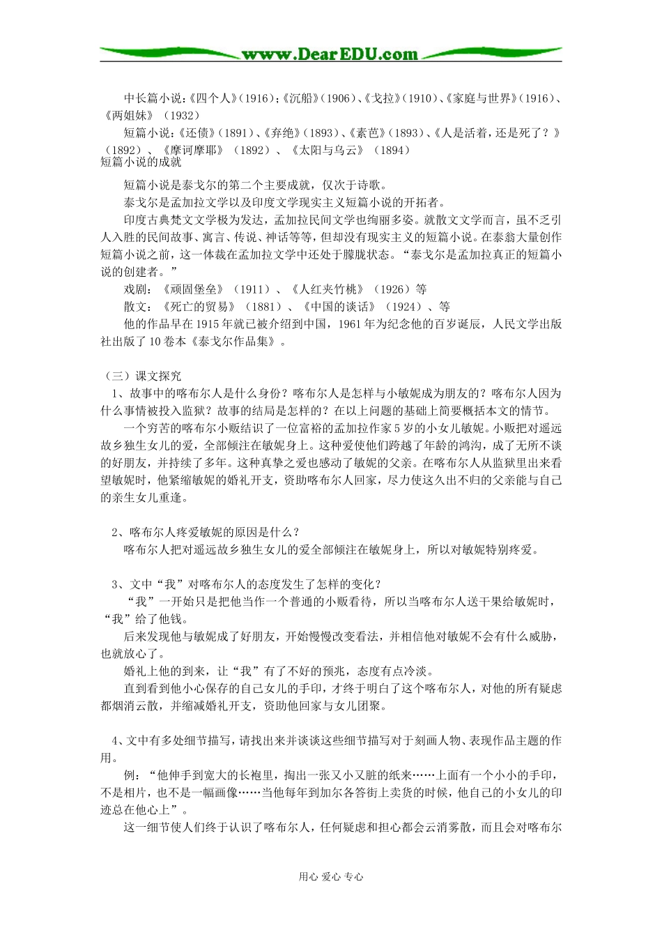高二语文《喀布尔人》粤教版知识精讲_第2页