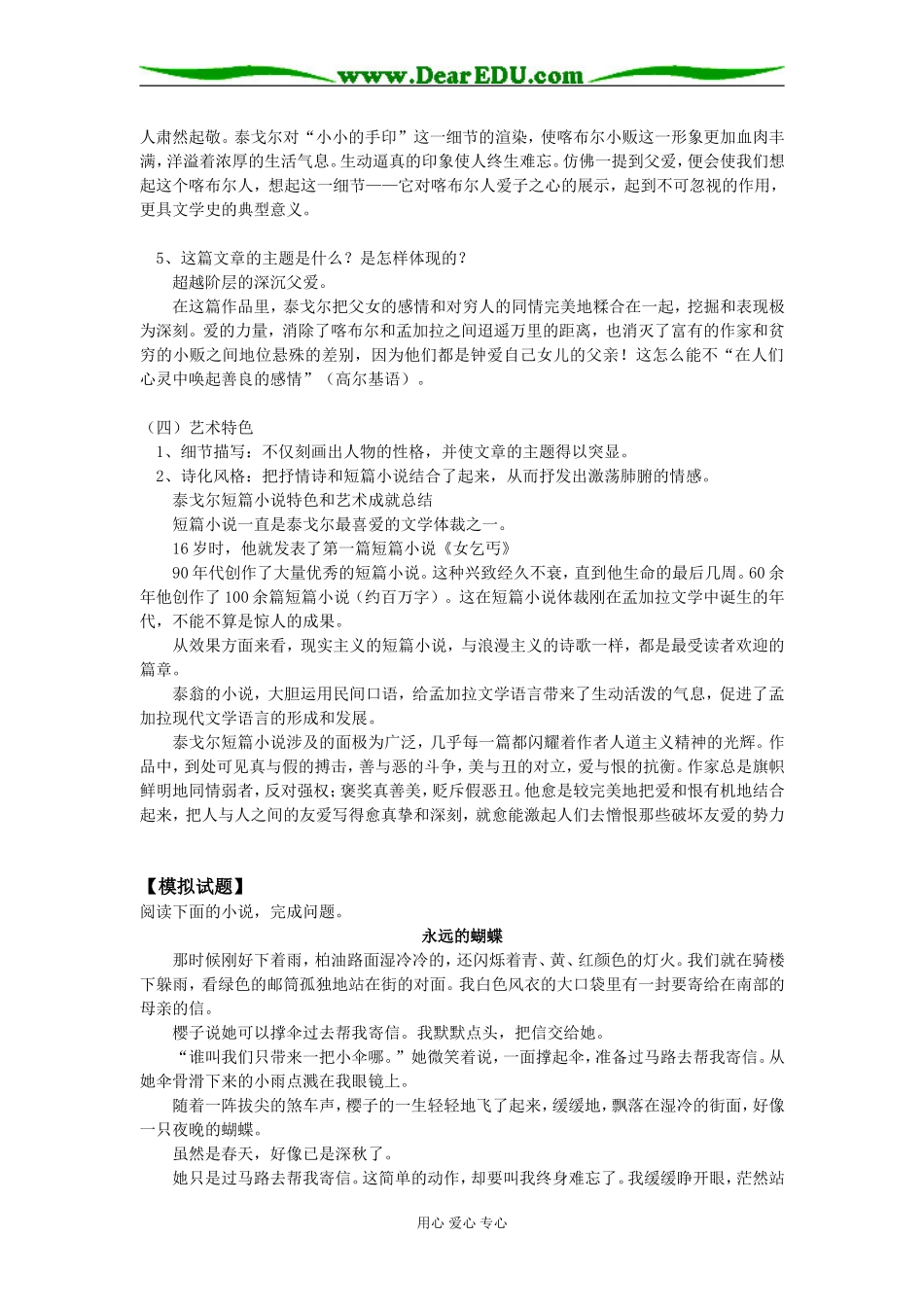 高二语文《喀布尔人》粤教版知识精讲_第3页