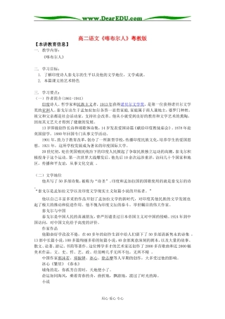 高二语文《喀布尔人》粤教版知识精讲
