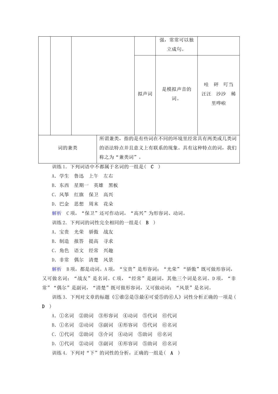 高考语文大一轮复习 第1部分 专题2 第1讲 掌握现代汉语语法知识讲义-人教版高三全册语文教案_第3页