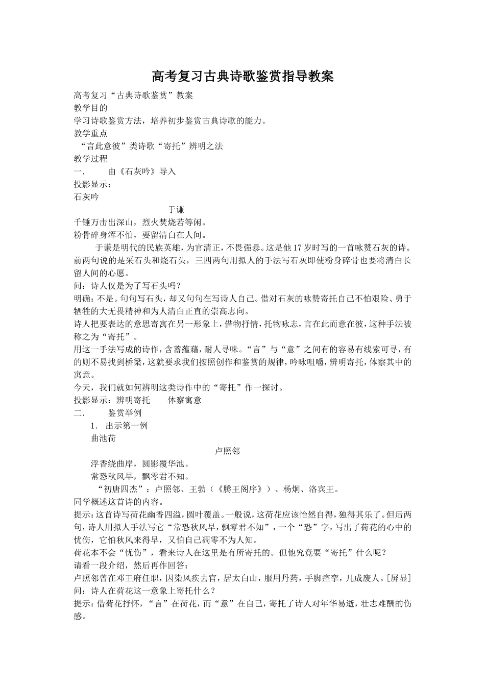 高考语文复习古典诗歌鉴赏指导教案_第1页