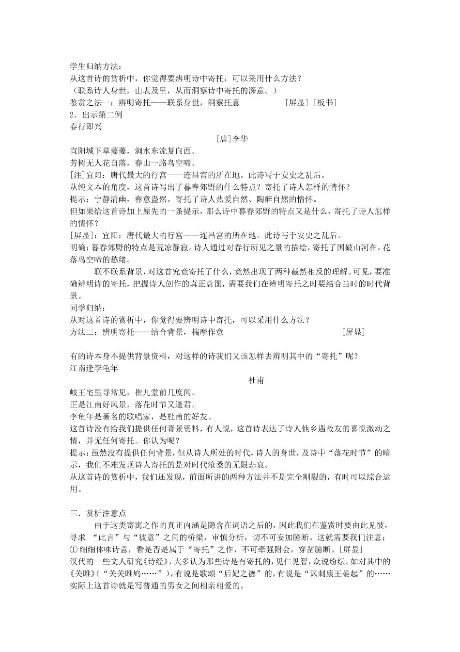 高考语文复习古典诗歌鉴赏指导教案_第2页