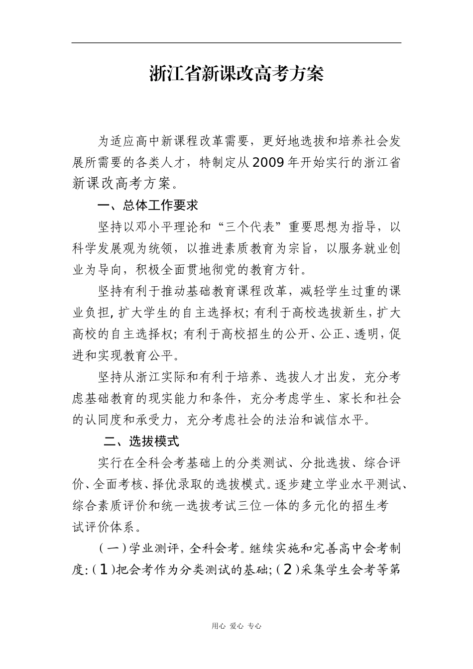 浙江省高中英语新课改高考方案_第1页