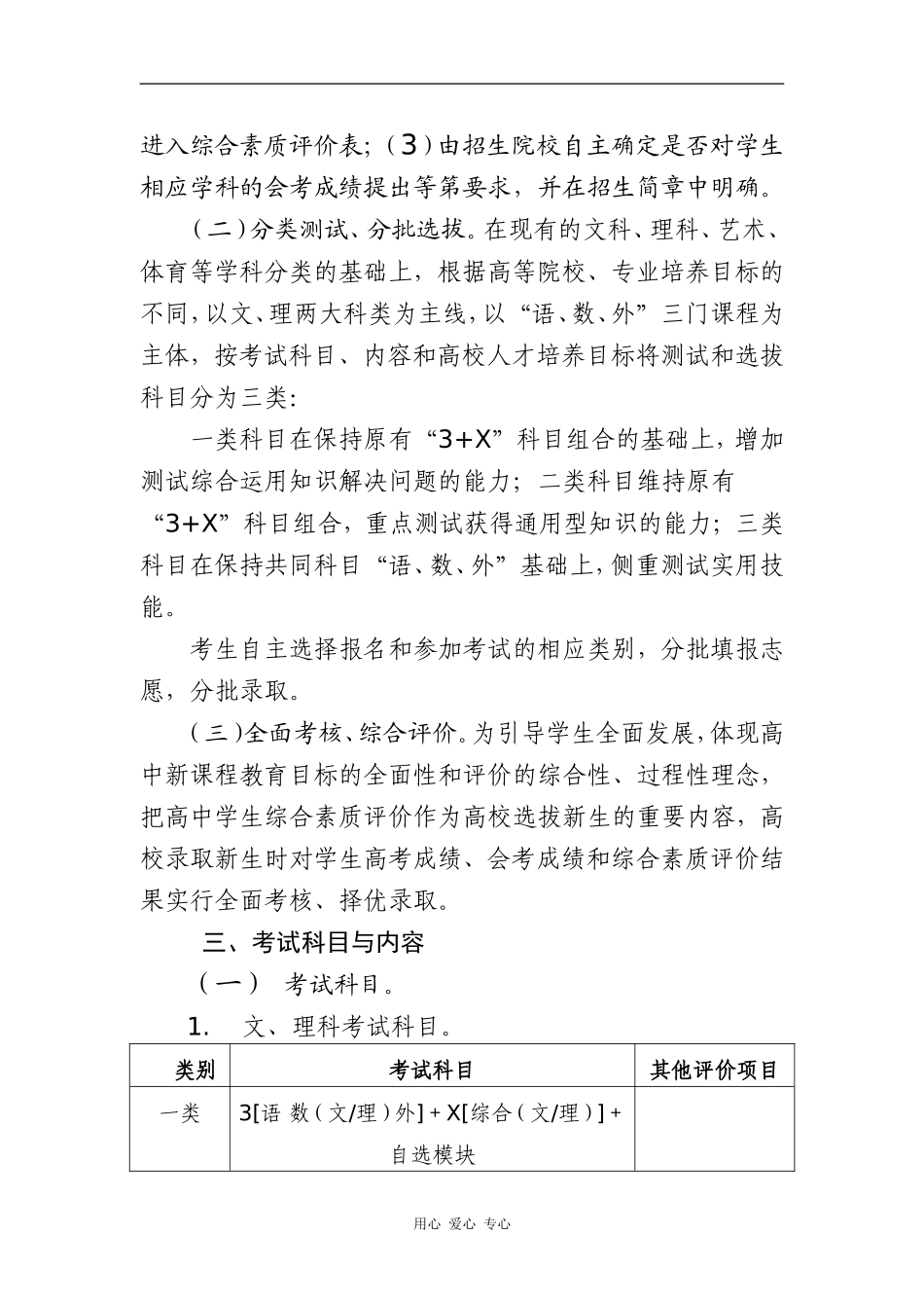 浙江省高中英语新课改高考方案_第2页