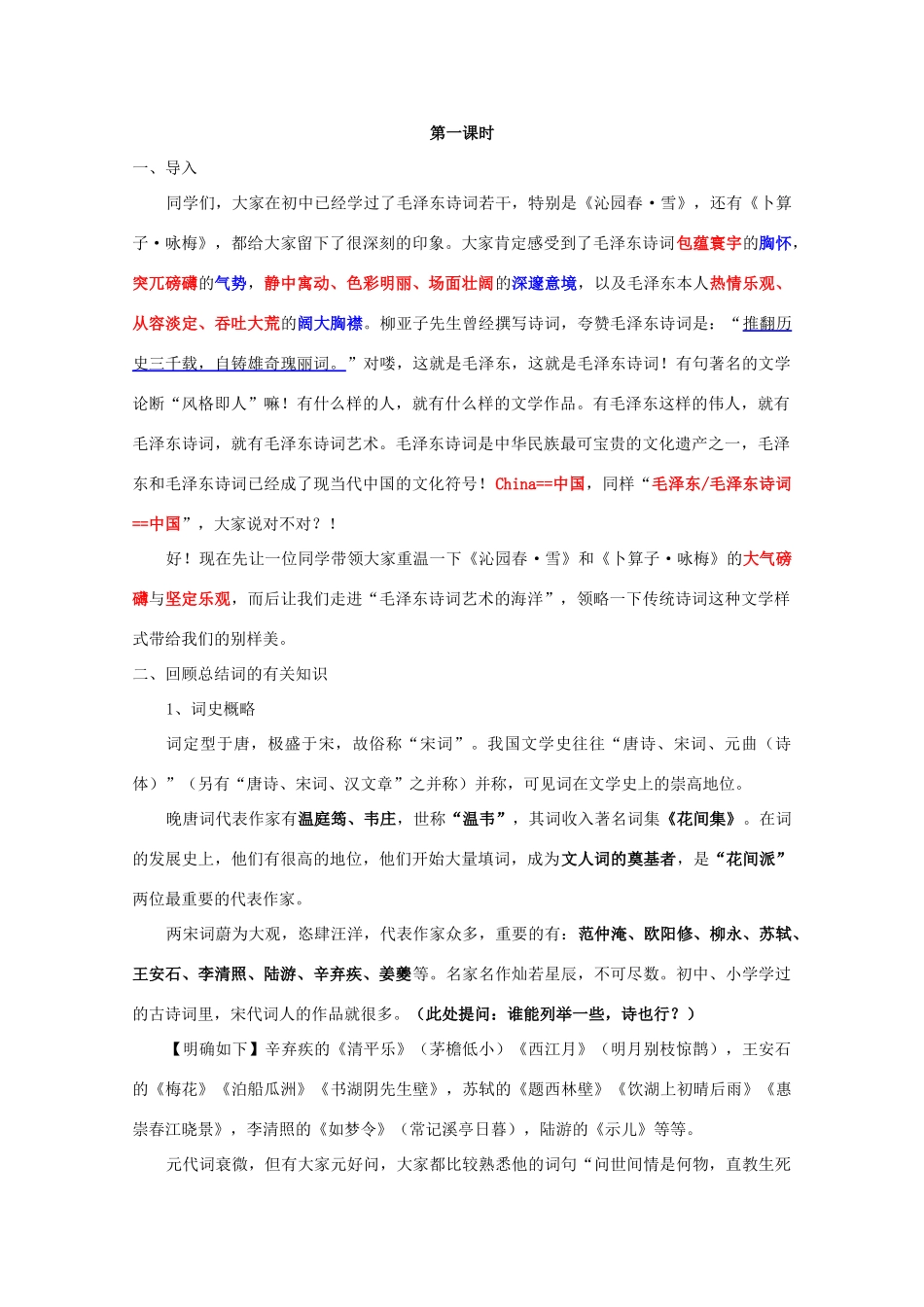 高二语文 1.1《沁园春·长沙》教案 新人教版必修1_第2页