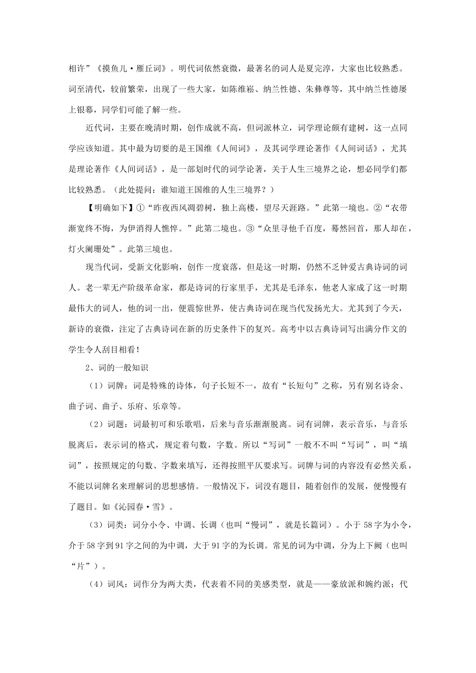 高二语文 1.1《沁园春·长沙》教案 新人教版必修1_第3页