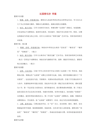 高二语文 1.1《沁园春·长沙》教案 新人教版必修1