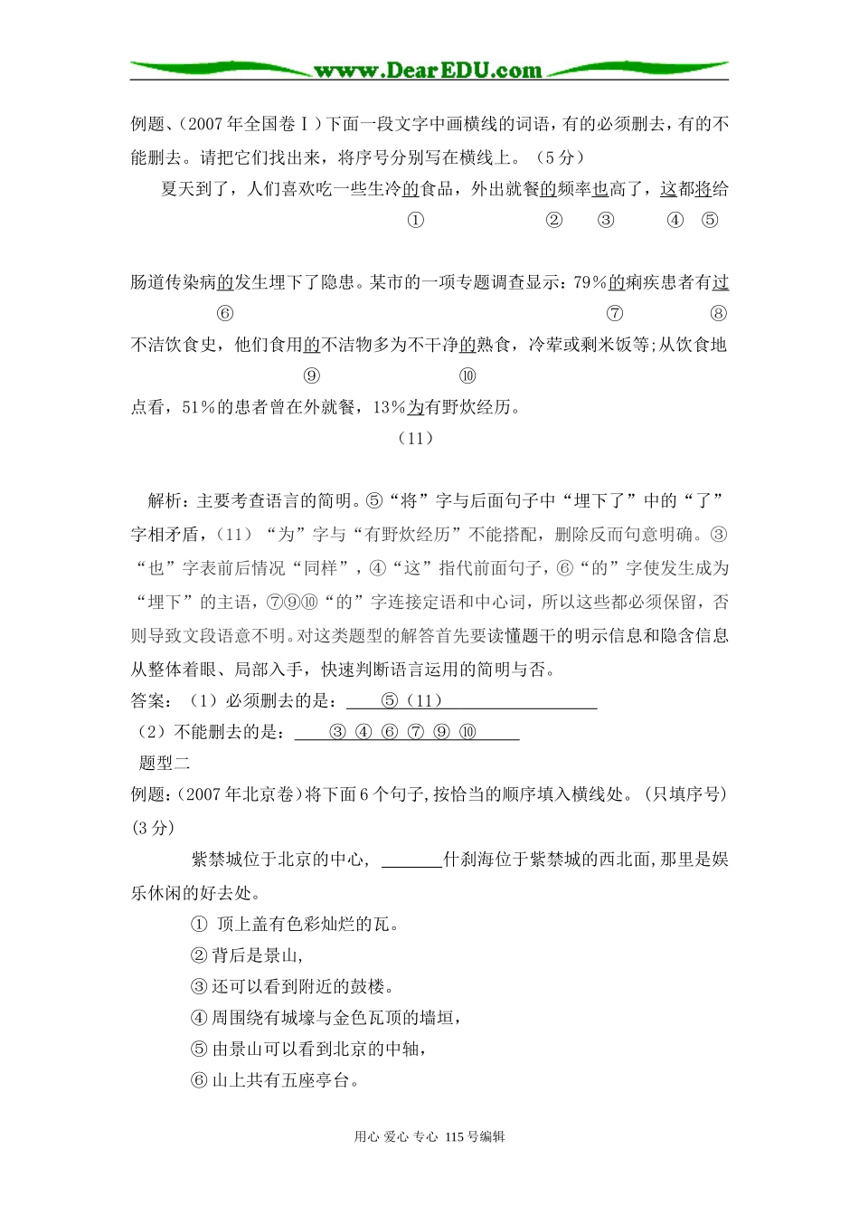 高三语文“语言表达准确、鲜明、生动，简明、连贯、得体”备课资料_第3页