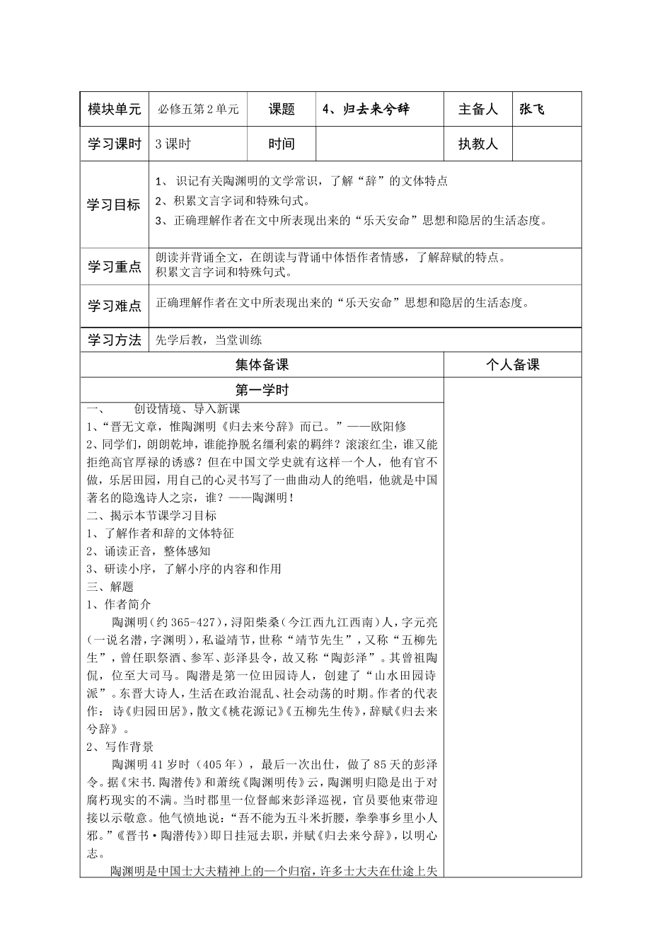高三语文《归去来兮辞》教案（附学案）新人教版_第1页