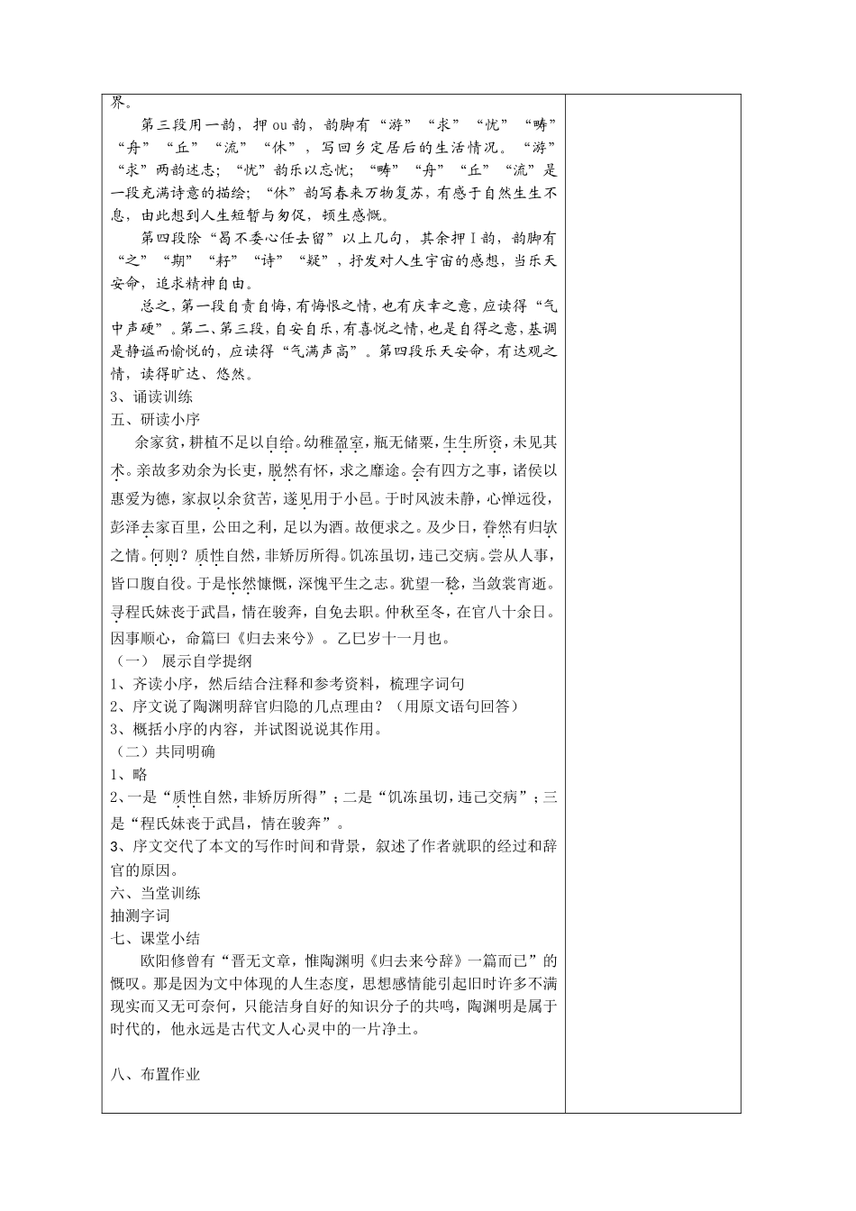 高三语文《归去来兮辞》教案（附学案）新人教版_第3页