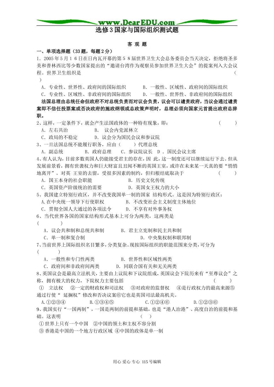 高中政治《国家与国际组织》专题一至四综合试卷选修三_第1页