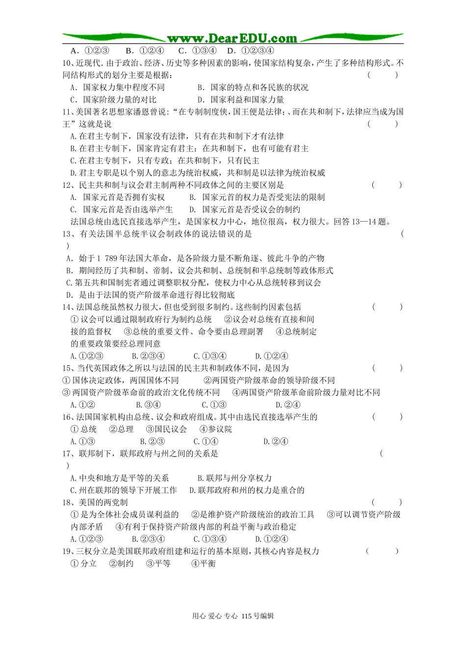 高中政治《国家与国际组织》专题一至四综合试卷选修三_第2页