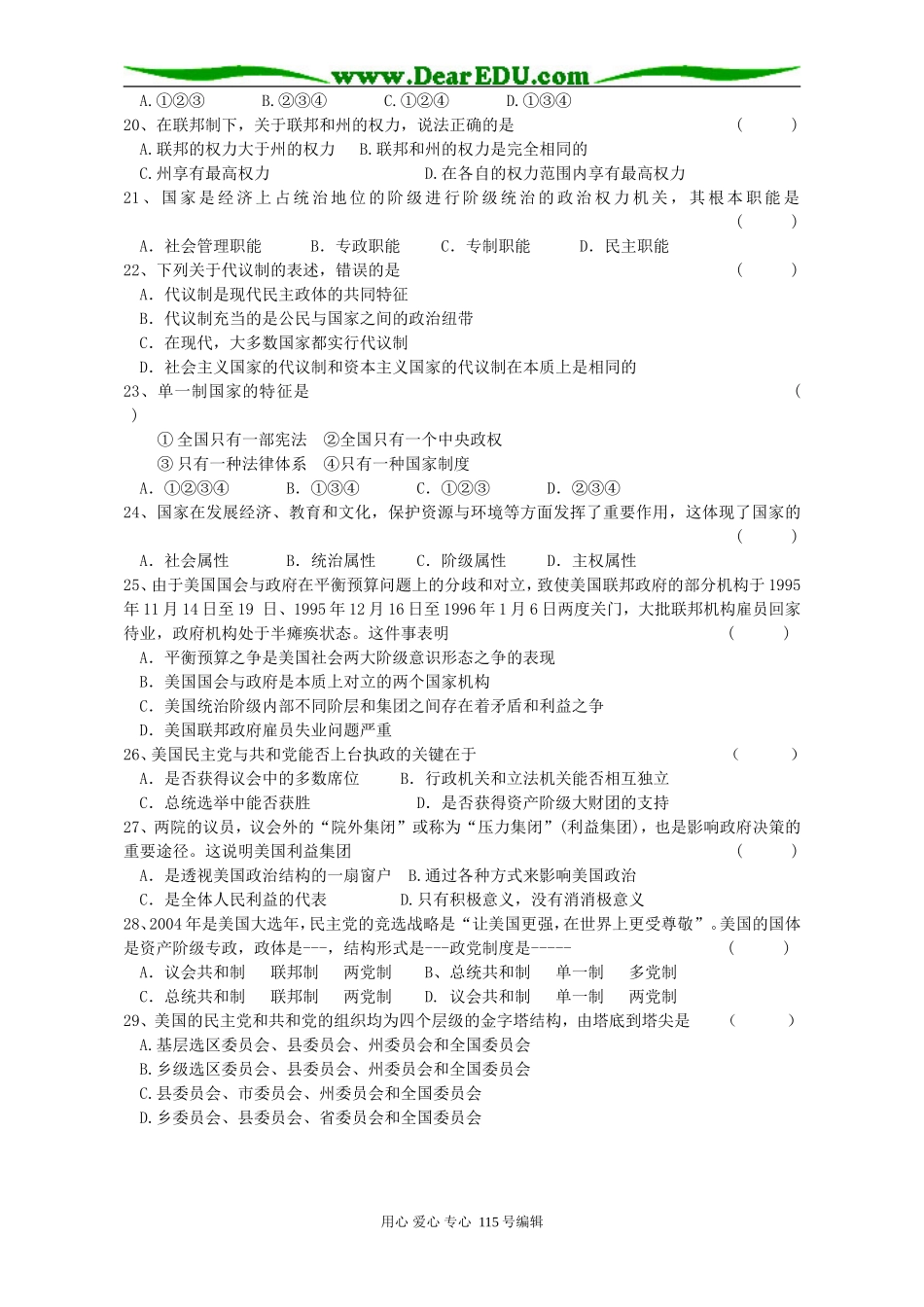 高中政治《国家与国际组织》专题一至四综合试卷选修三_第3页
