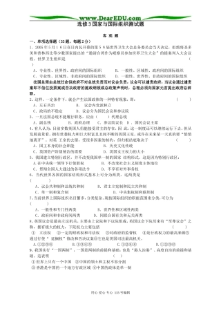 高中政治《国家与国际组织》专题一至四综合试卷选修三