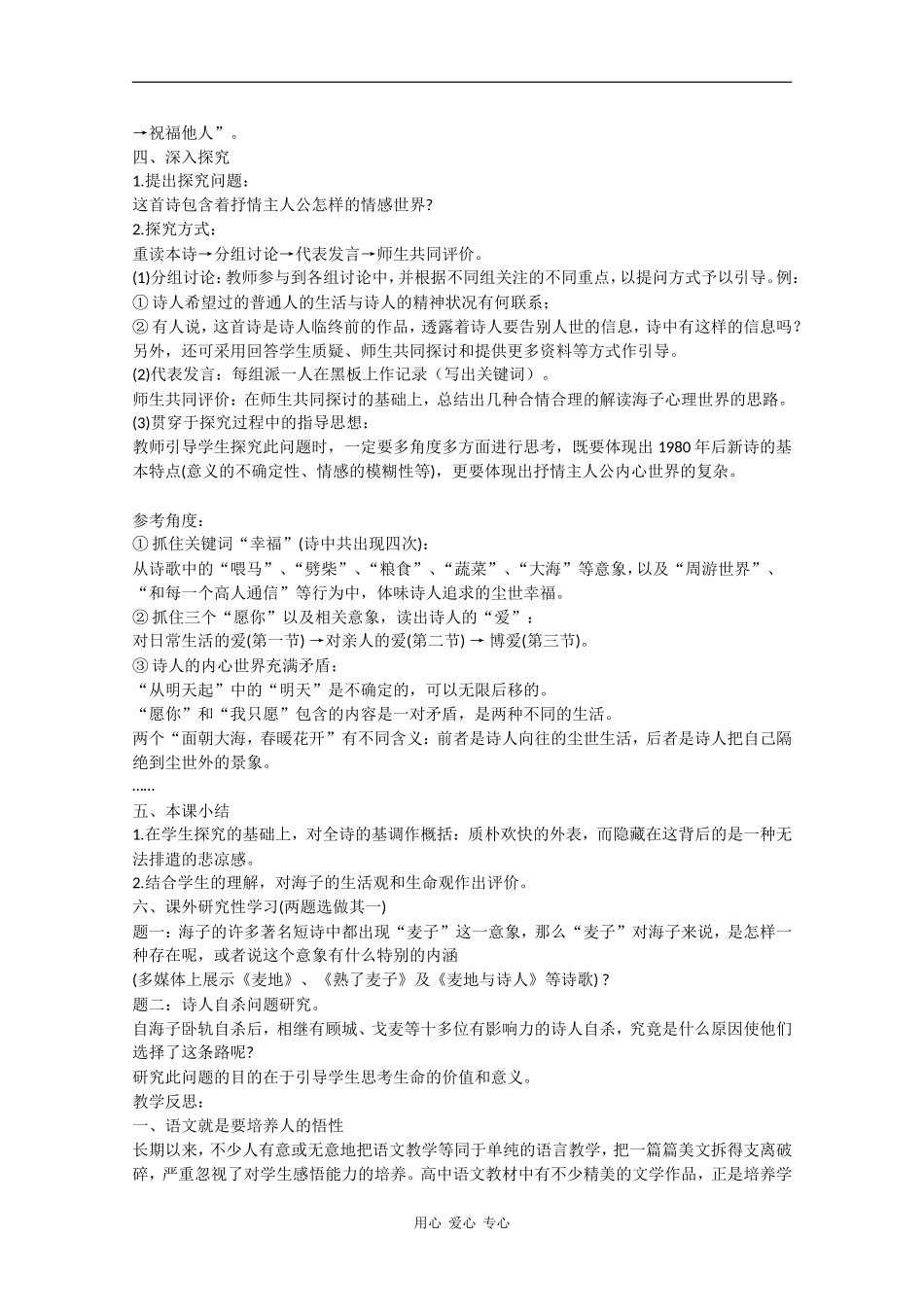 高一历史： 面朝大海，春暖花开 的教学设计、反思教案华东师大版第二分册_第2页