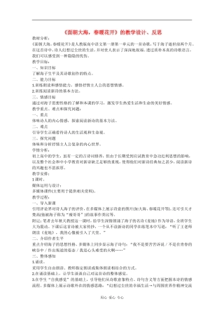 高一历史： 面朝大海，春暖花开 的教学设计、反思教案华东师大版第二分册