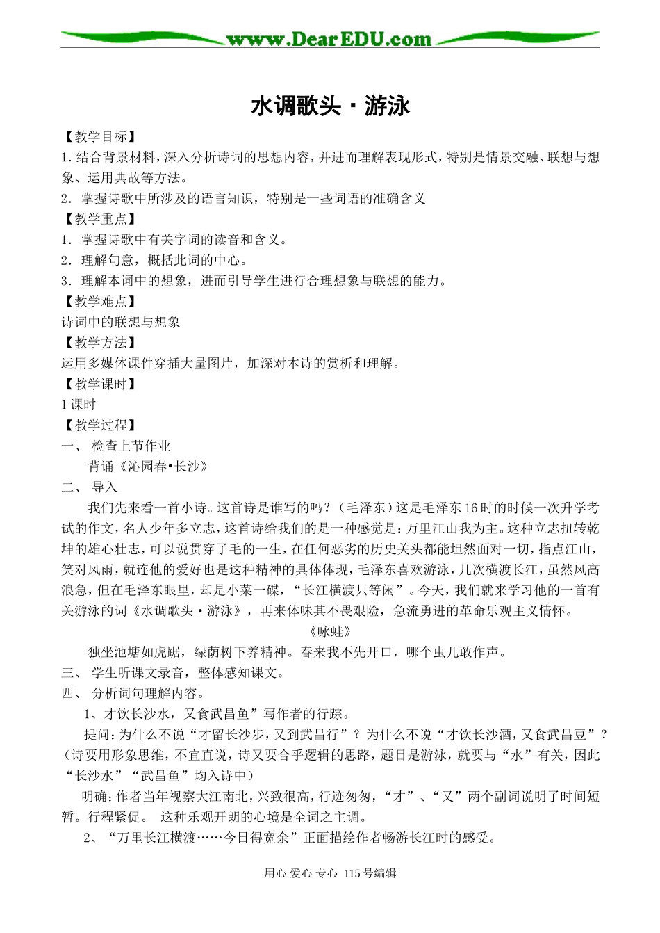 高一语文水调歌头游泳教案_第1页