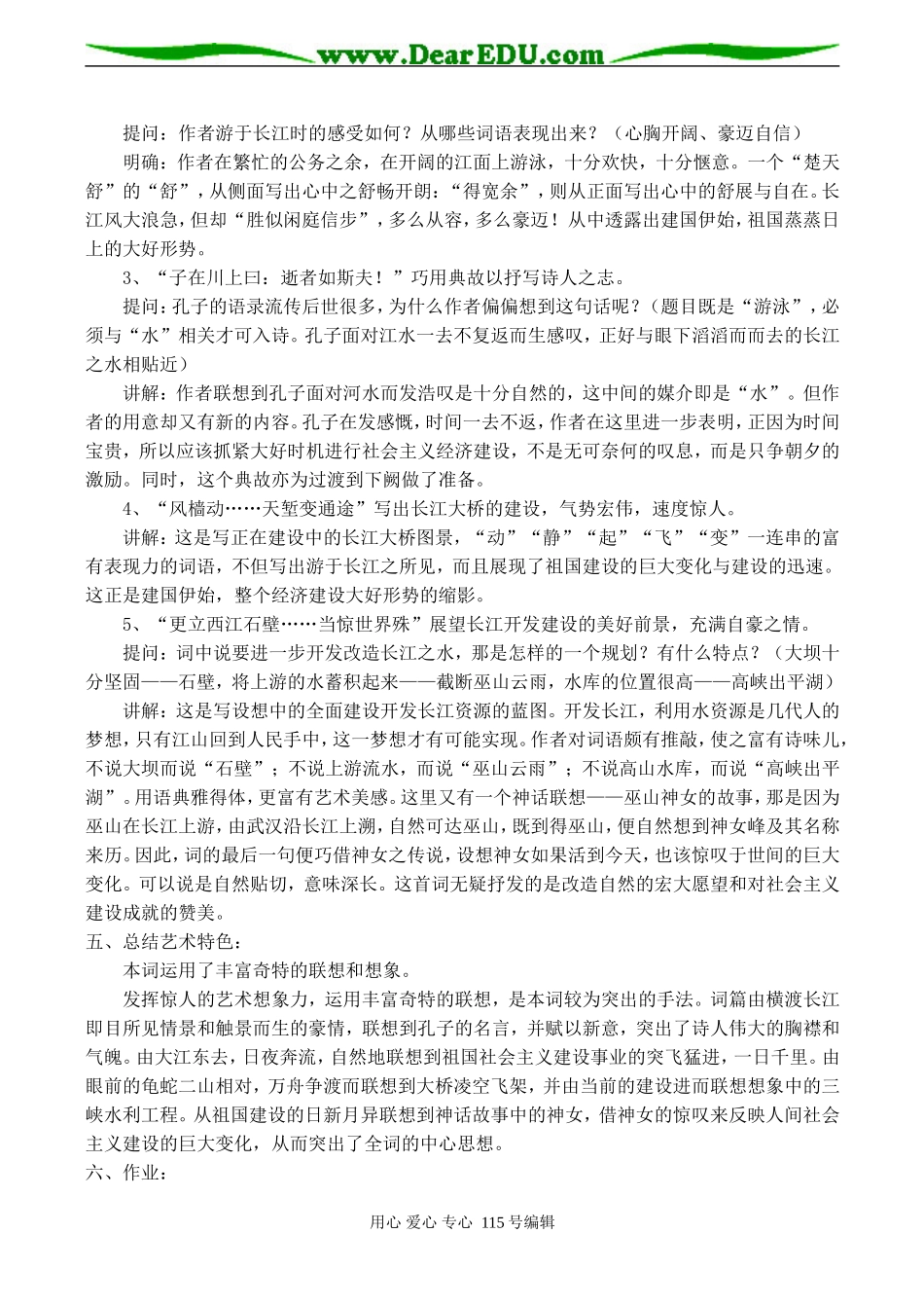 高一语文水调歌头游泳教案_第2页