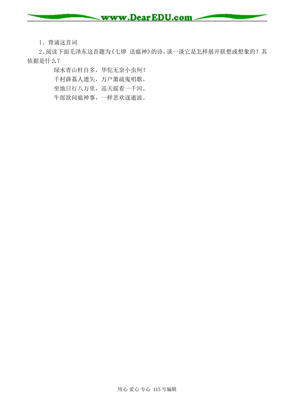 高一语文水调歌头游泳教案_第3页