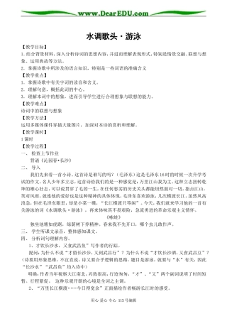 高一语文水调歌头游泳教案