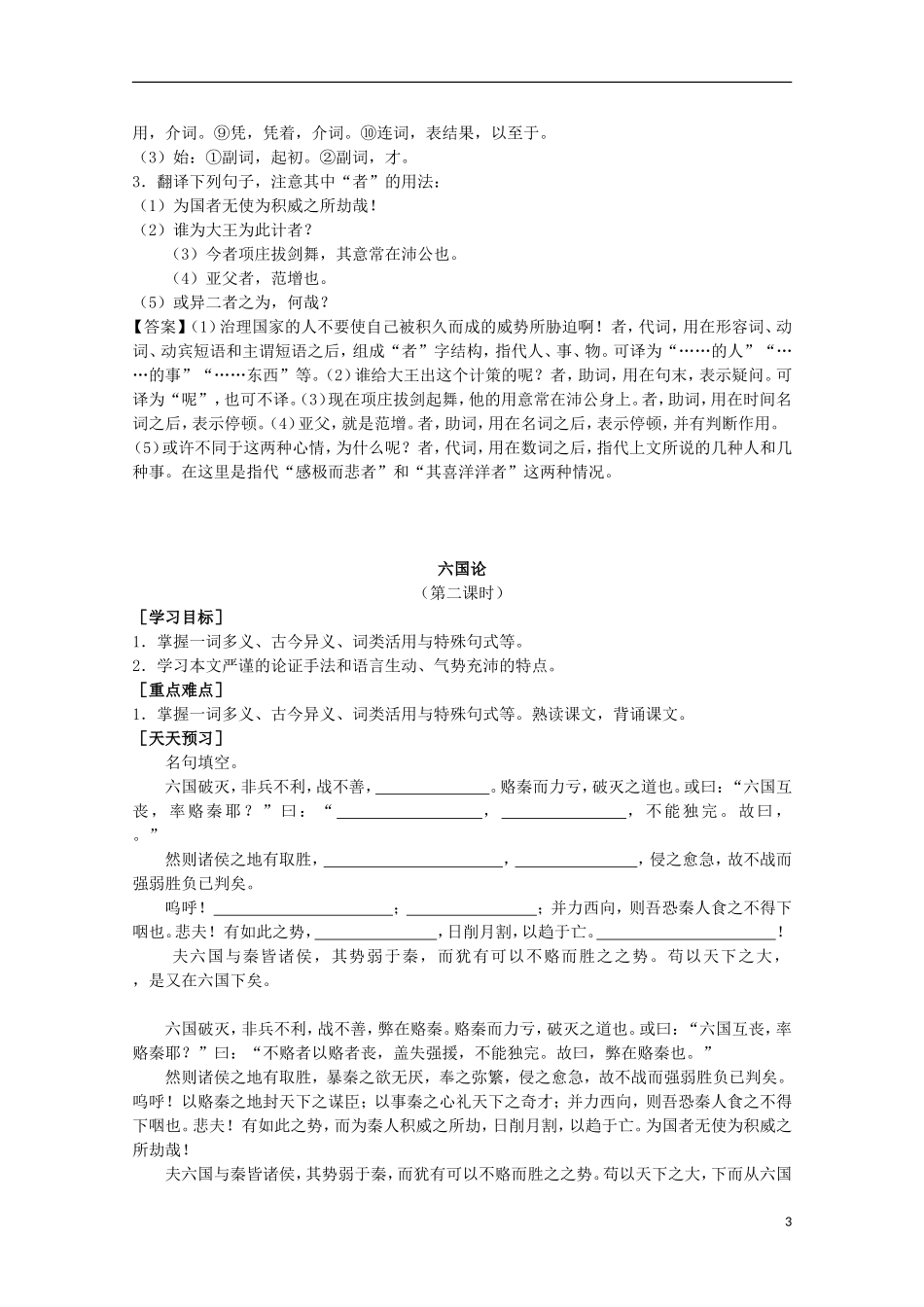 山东省平邑县曾子学校高中语文 5.1《六国论》学案 新人教版选修《中国古代诗歌散文欣赏》_第3页