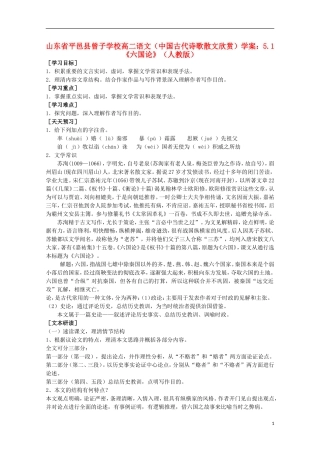 山东省平邑县曾子学校高中语文 5.1《六国论》学案 新人教版选修《中国古代诗歌散文欣赏》