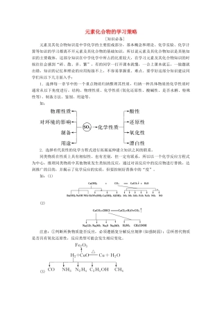 高考化学 微专题二 元素化合物的学习策略教案（含解析）-人教版高三全册化学教案