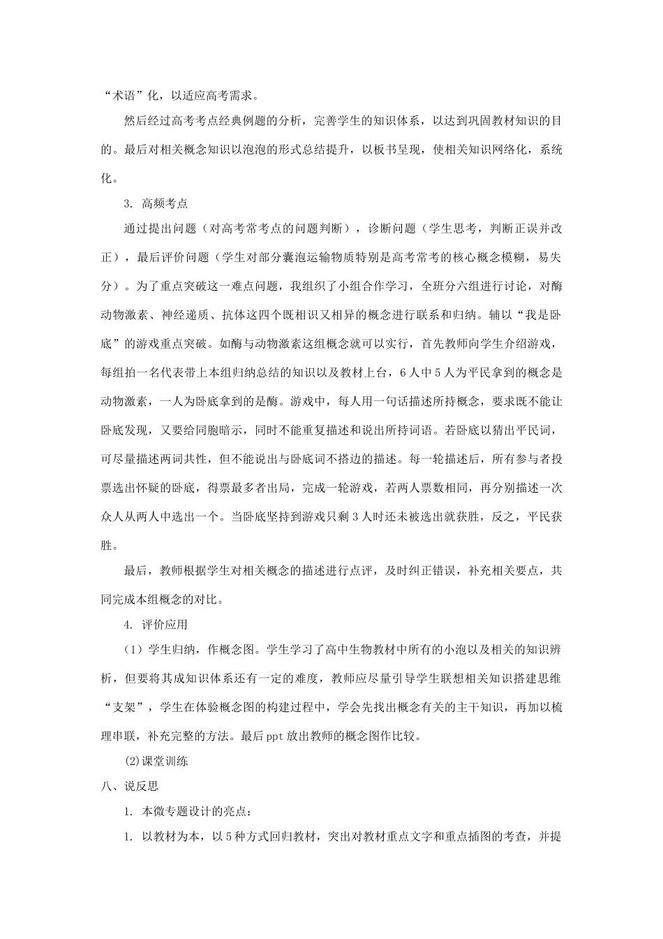 浙江省嘉兴市高三生物 微专题 泡复习公开课说课稿-人教版高三全册生物教案_第3页
