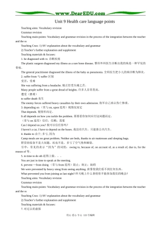 高中英语第三册(全一册)unit 9 Health care language points