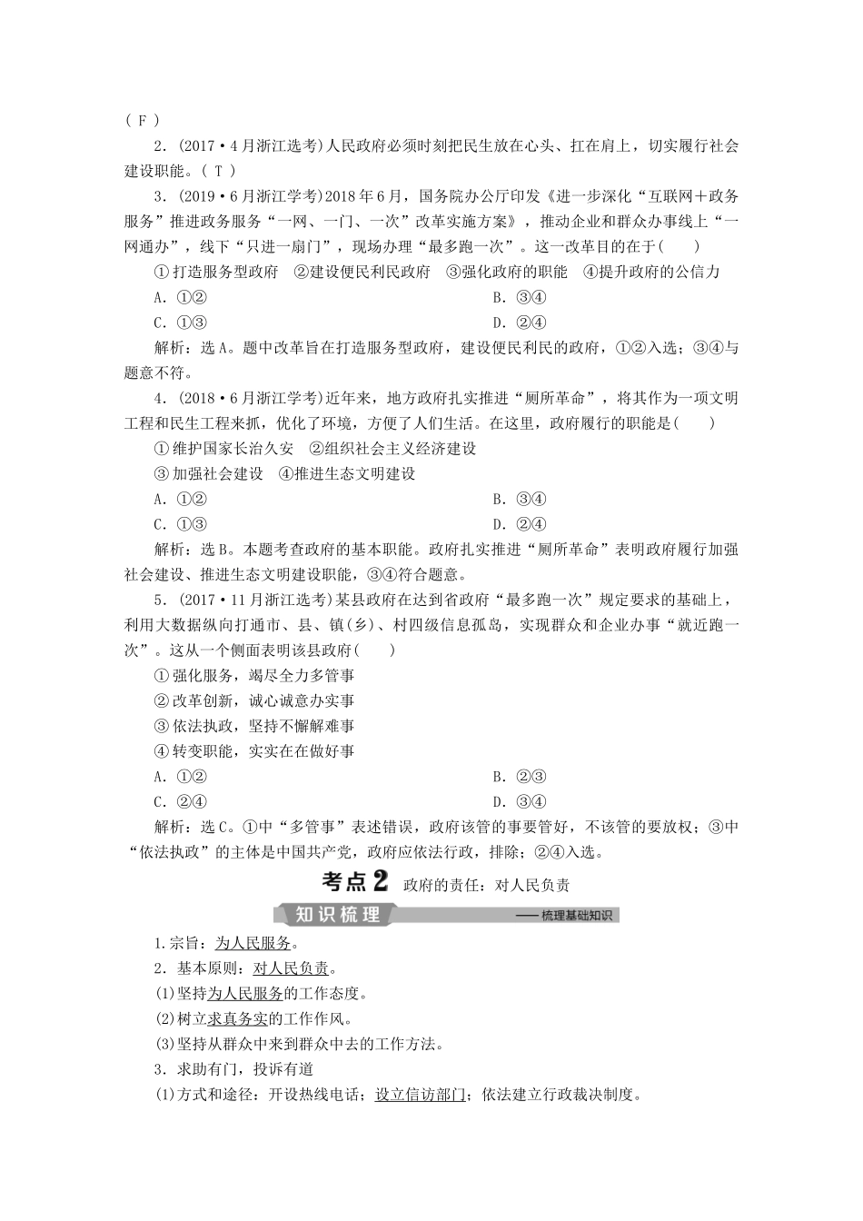 浙江省高考政治二轮复习 专题五 我国的公民与政府 第二讲 我国政府的职责与权力的行使教案-人教版高三全册政治教案_第2页