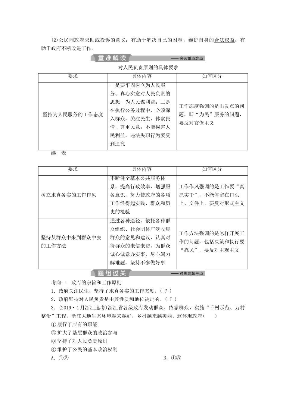 浙江省高考政治二轮复习 专题五 我国的公民与政府 第二讲 我国政府的职责与权力的行使教案-人教版高三全册政治教案_第3页