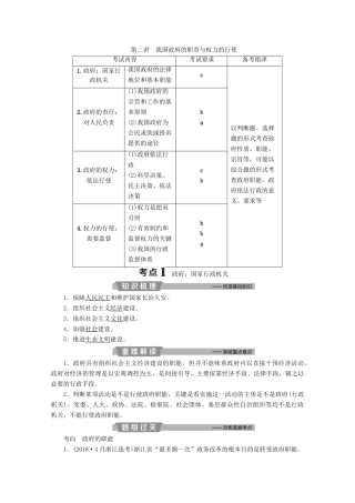 浙江省高考政治二轮复习 专题五 我国的公民与政府 第二讲 我国政府的职责与权力的行使教案-人教版高三全册政治教案