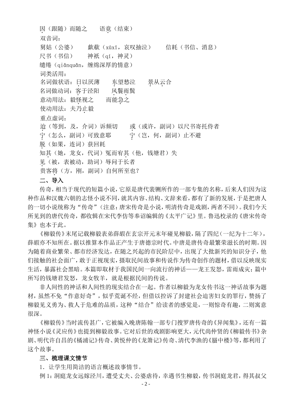 高二语文第二学期教案 柳毅传 人教版_第2页
