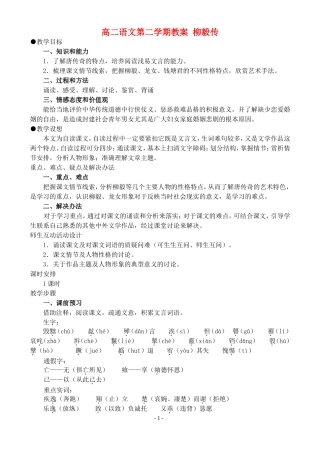 高二语文第二学期教案 柳毅传 人教版