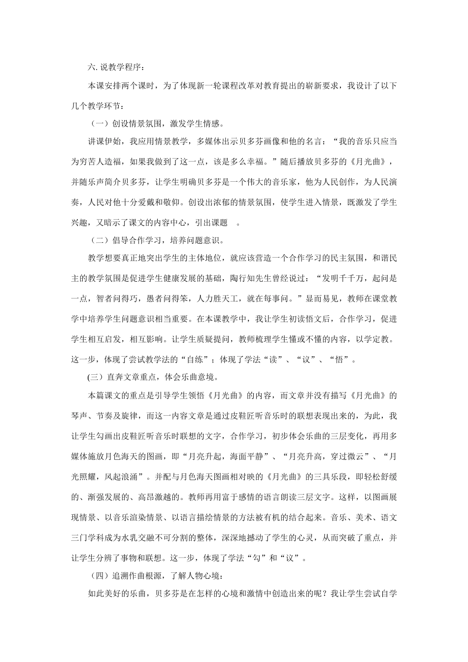 高考语文 复习必看《月光曲》说课稿_第2页