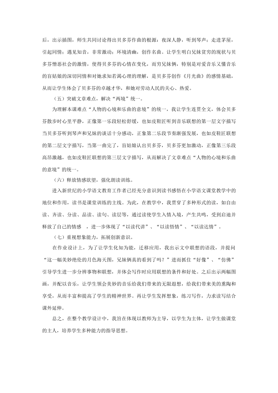 高考语文 复习必看《月光曲》说课稿_第3页