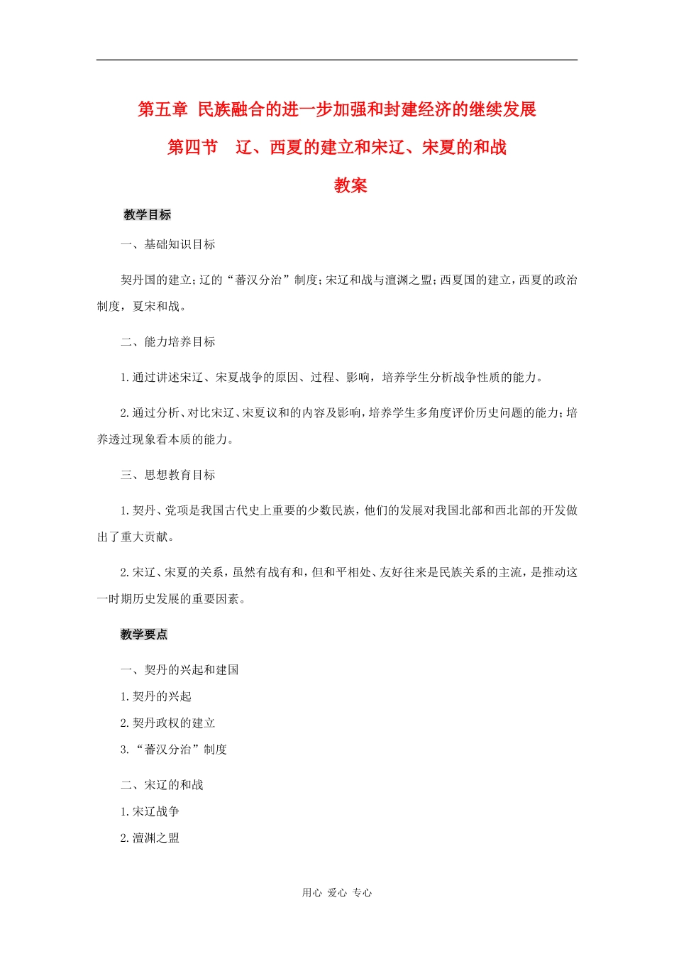 高三历史：5.4《辽、西夏的建立和宋辽、宋夏的和战》教案人教版_第1页