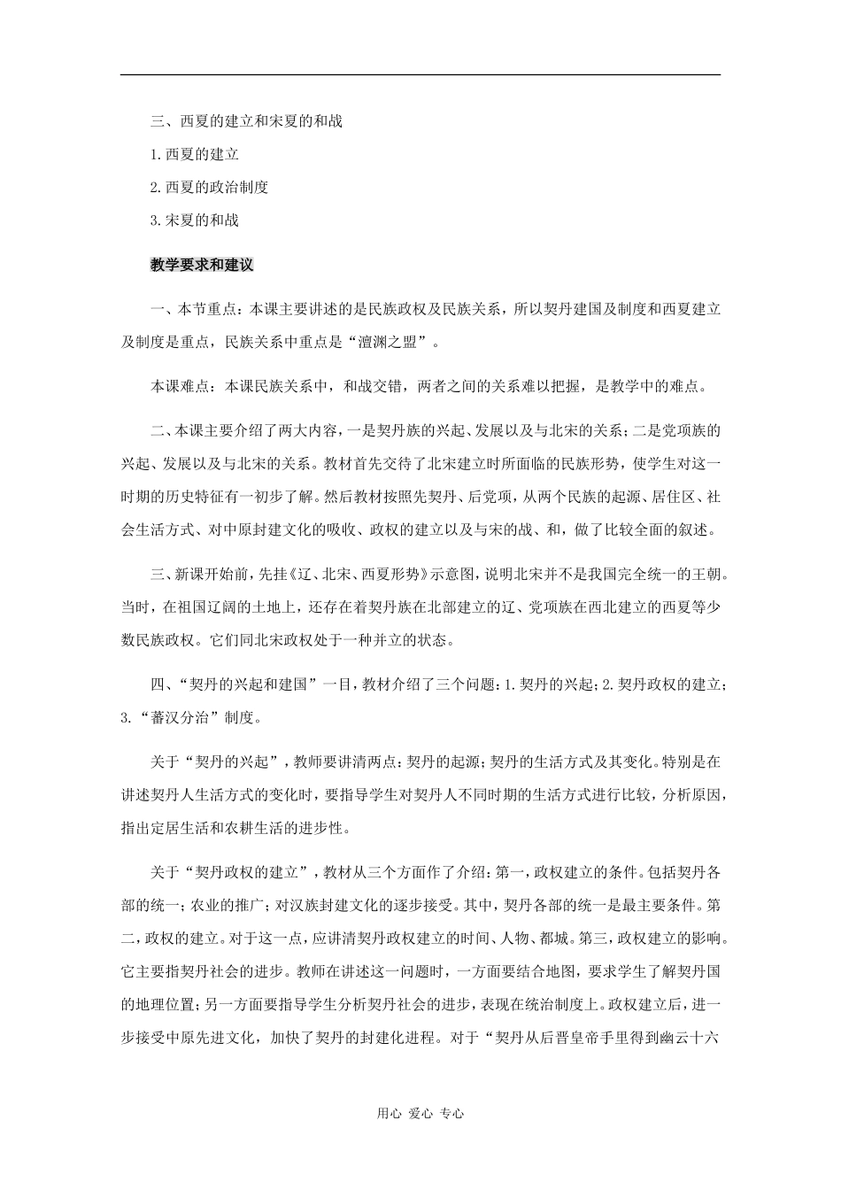 高三历史：5.4《辽、西夏的建立和宋辽、宋夏的和战》教案人教版_第2页