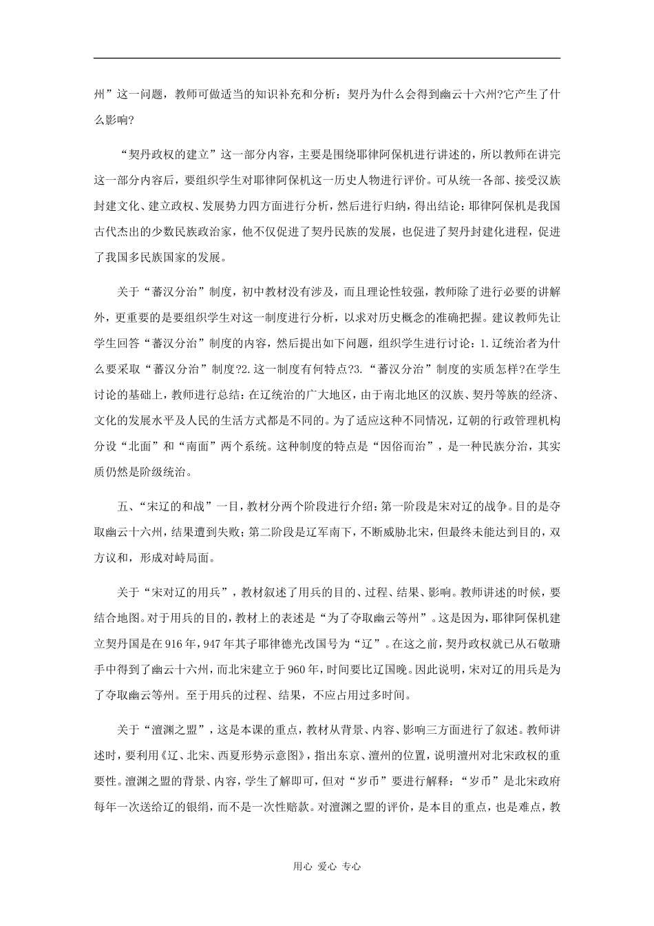 高三历史：5.4《辽、西夏的建立和宋辽、宋夏的和战》教案人教版_第3页