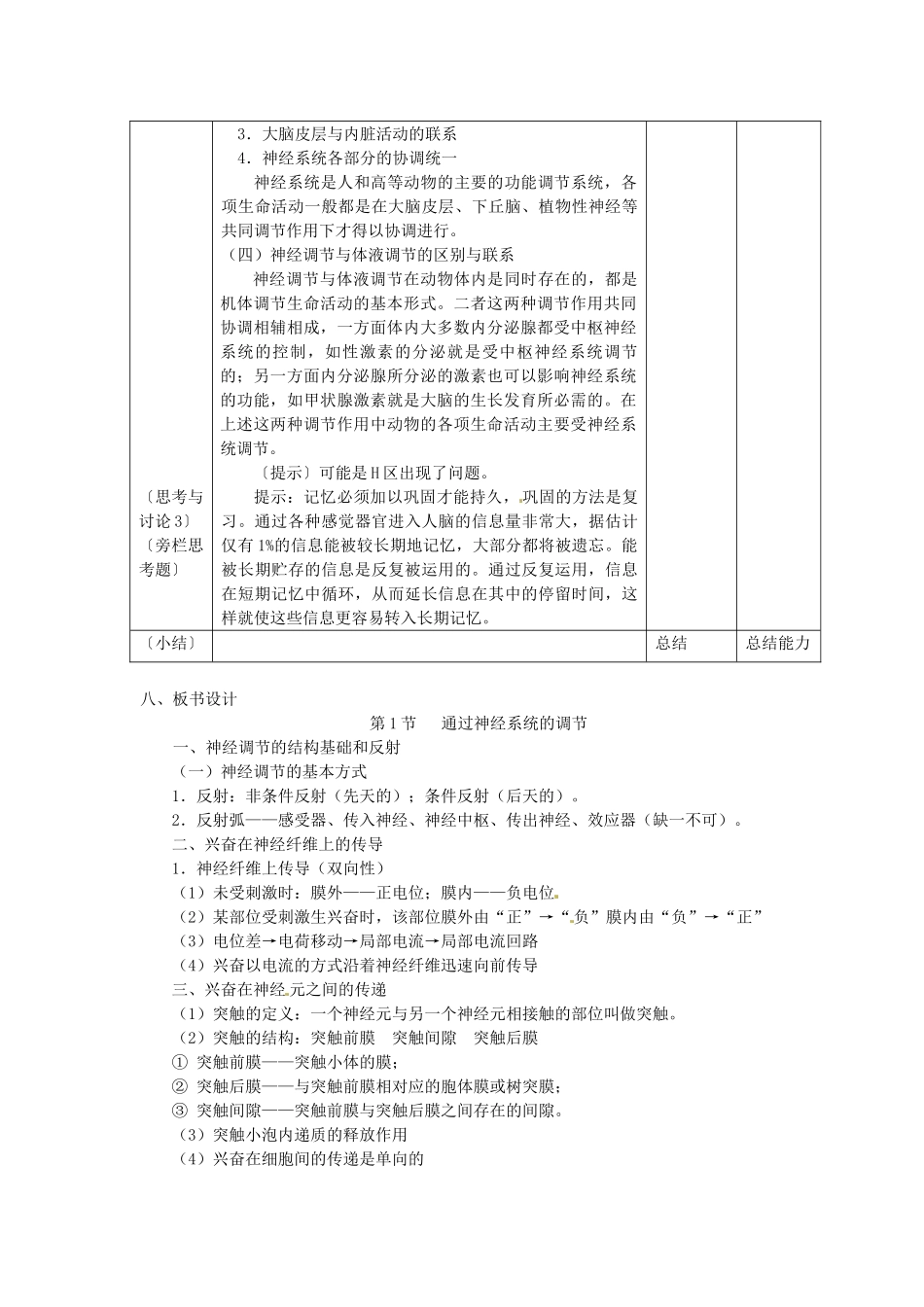 内蒙古海拉尔三中高中生物《2.1通过神经系统的调节》教案 必修3_第3页