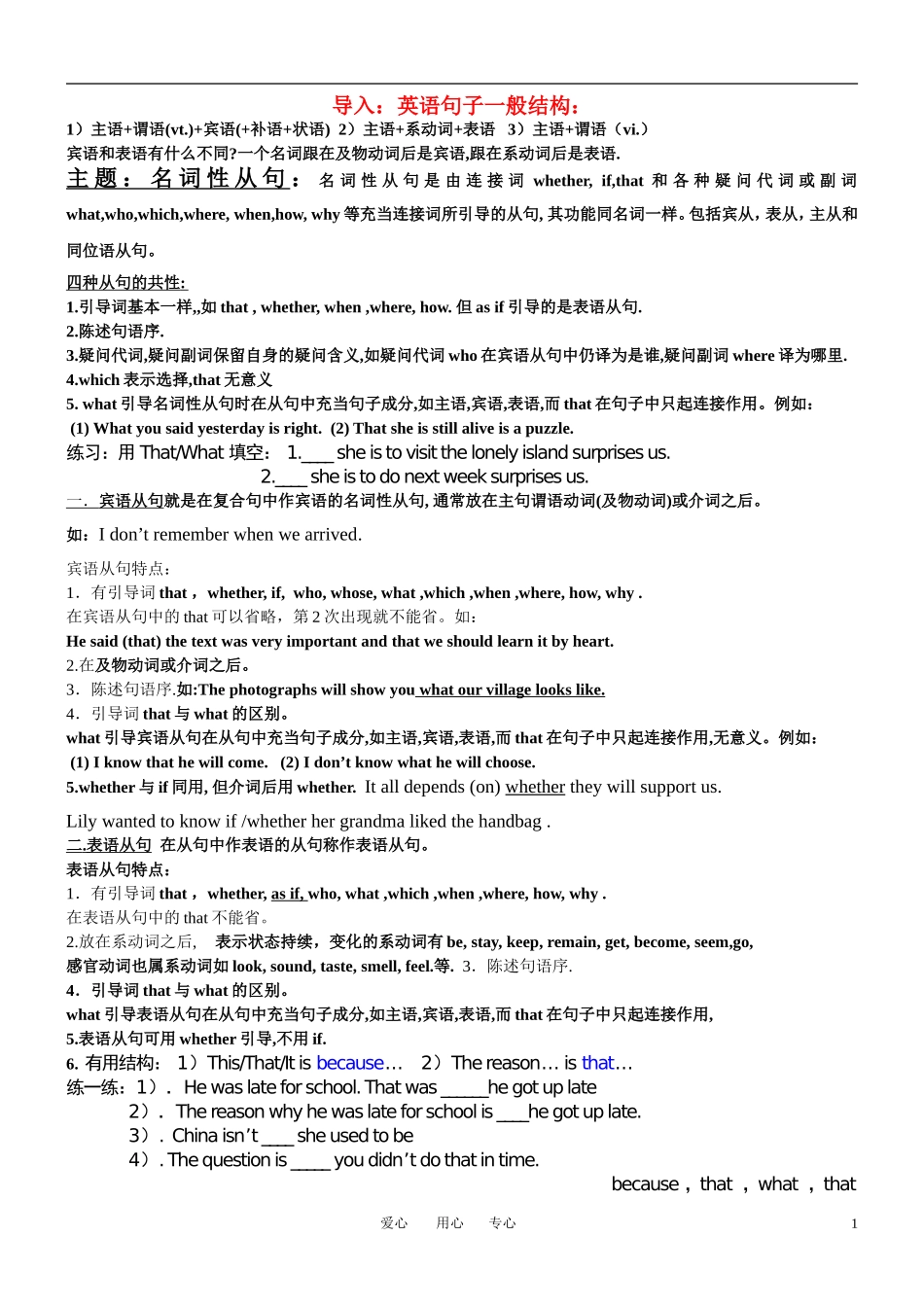 高中英语 复合句英语句子一般结构 名词性从句教案 新人教版选修8_第1页